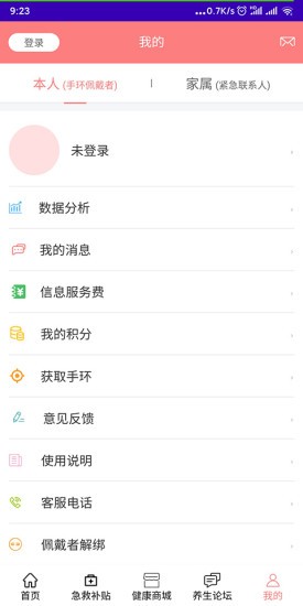 急救幫官方版1