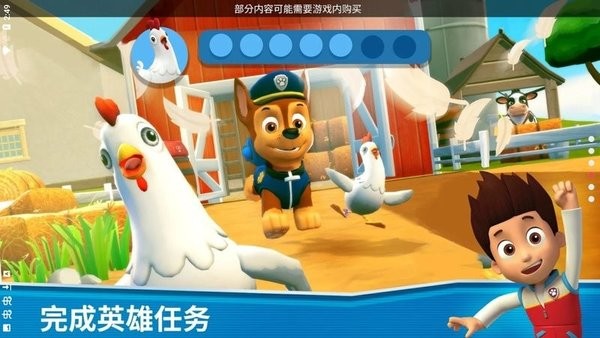 汪汪隊(duì)救援世界蘋果版 v2022.1.0 最新版 3