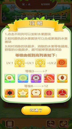 瘋狂合水果游戲 v1.0.0 安卓版 1