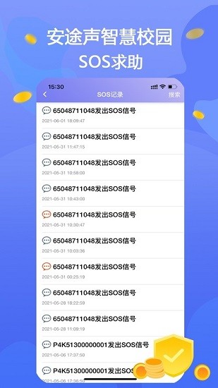 安途聲家長端最新版0