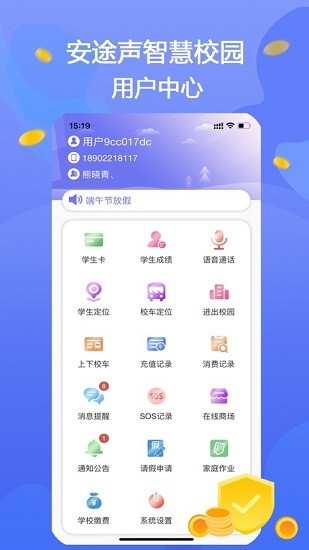 安途聲家長端最新版1