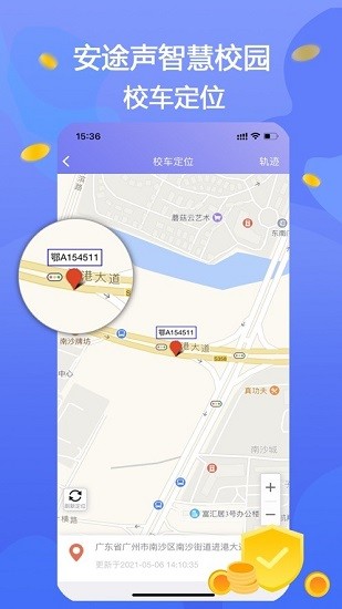 安途聲家長端最新版3