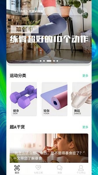律動(dòng)康健最新下載