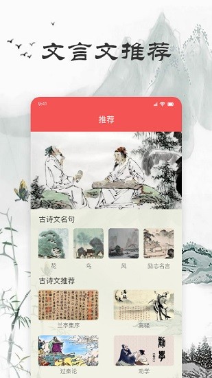 文言文翻譯器在線翻譯軟件 v1.0 安卓版 0