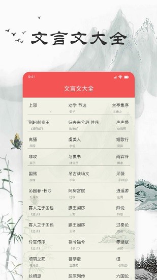 文言文翻譯器app下載