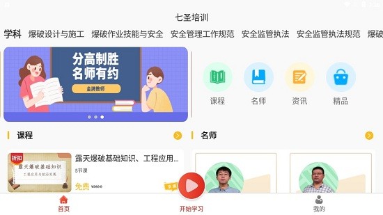 七圣培訓app v1.0.3-3 最新版 0