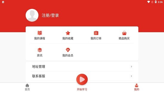 七圣培訓app v1.0.3-3 最新版 1