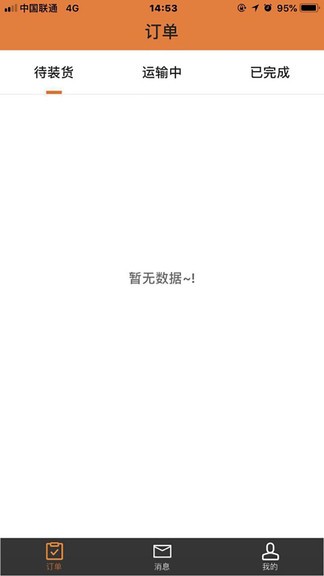 魯明危運(yùn)司機(jī)端 v1.2 安卓版 0