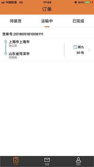 魯明危運(yùn)司機(jī)端 v1.2 安卓版 2