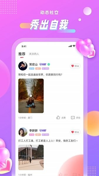 聊心app官方客戶端 v1.1.13 安卓版 3