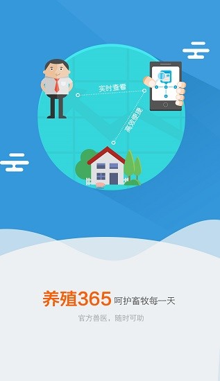 養(yǎng)殖365獸醫(yī)版app