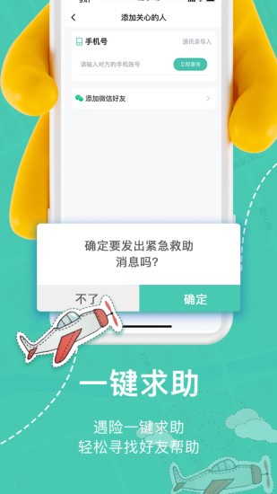 快速手機(jī)定位軟件 v2.0.0 安卓版 1