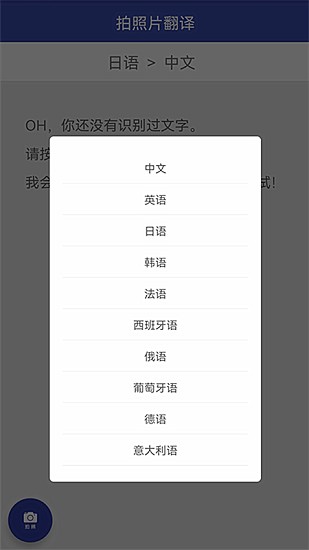 拍照片翻譯app狹隘