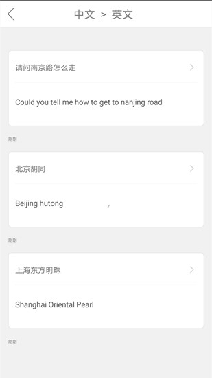 拍照片翻譯中文軟件 v1.8.0 安卓版 3