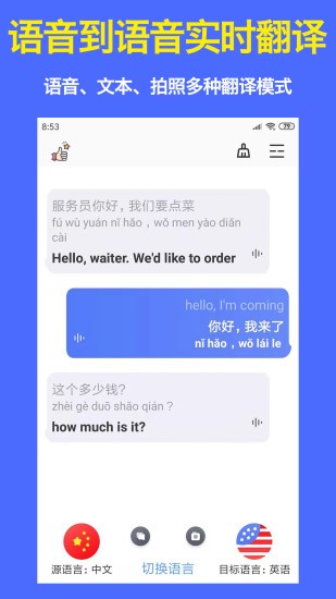 出國翻譯器app v3.0 安卓版 0