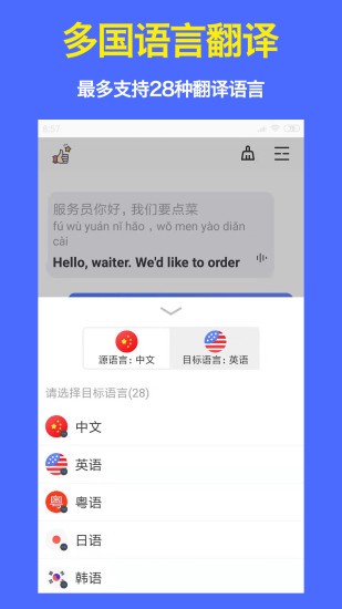 出國翻譯器app v3.0 安卓版 3