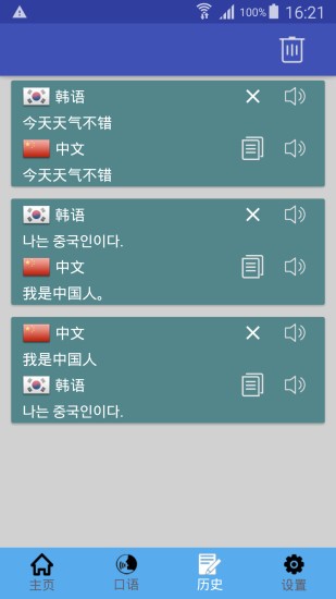 中韓翻譯app下載