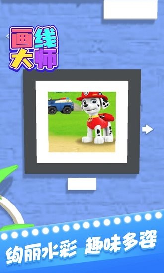 畫線大師最新版 v1.0 安卓版 0