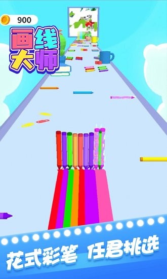 畫線大師 畫線大師下載