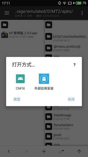 cnfix脫殼軟件 v3.25 安卓版 0