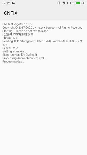 cnfix脫殼軟件 v3.25 安卓版 2