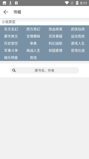 全本書城小說免費閱讀 v1.0 安卓版 0