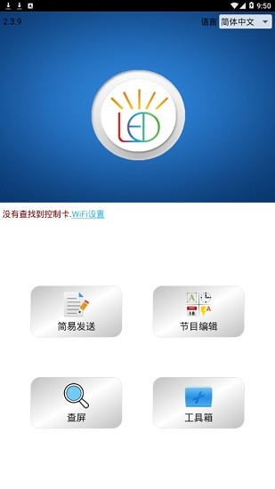 powerledlts app下載
