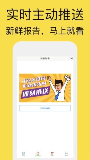 研報(bào)客 v6.10.29 安卓手機(jī)版 2