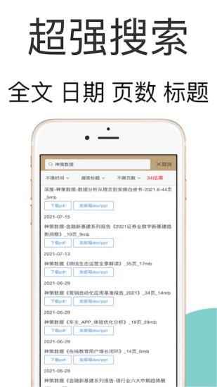 研報(bào)客 v6.10.29 安卓手機(jī)版 3