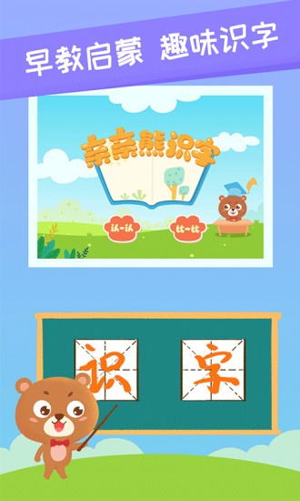 親親熊識(shí)字 v2.0.01 安卓版 3