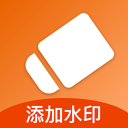 添加水印軟件