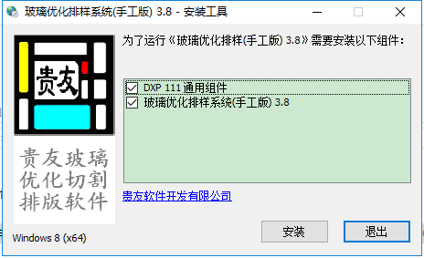貴友玻璃優(yōu)化排樣系統(tǒng)手工版