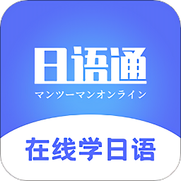日語學(xué)習(xí)通正式版