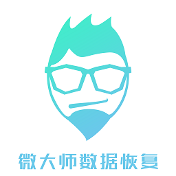 微大師數(shù)據(jù)恢復(fù)app