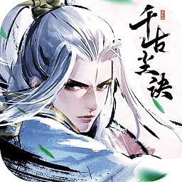 千古塵訣手游