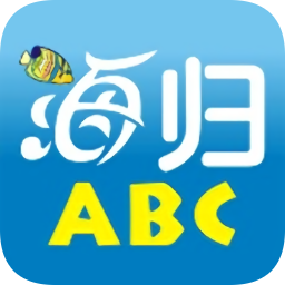 海歸abc英語app
