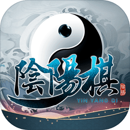 陰陽棋手游