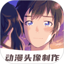 動(dòng)漫情侶頭像制作軟件