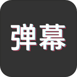 特效字幕組最新版