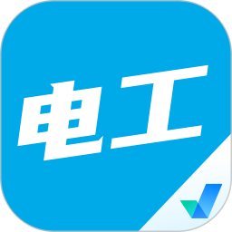 電工考試聚題庫(kù)