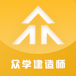 眾學(xué)建造官方版