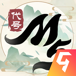 代號m5官方版