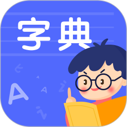 小學生漢語字典電子版