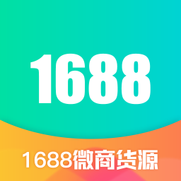 1688微商貨源平臺