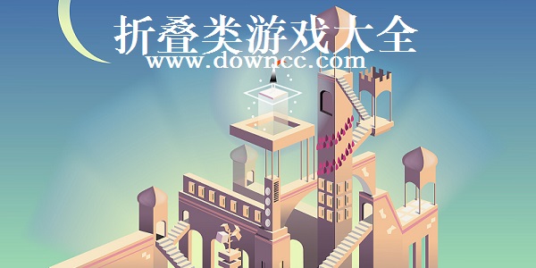 折疊游戲