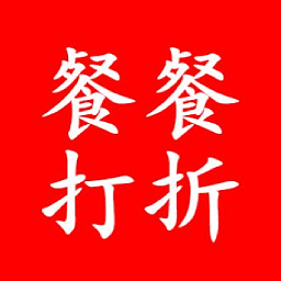 餐餐打折美食優(yōu)惠