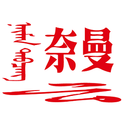 活力奈曼云app最新版