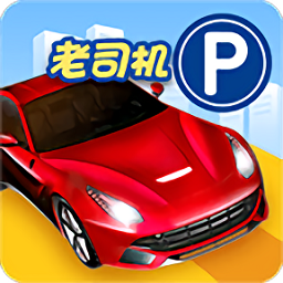 停車入位倒車入庫模擬游戲