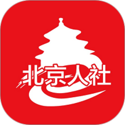 北京人社局社保服務平臺