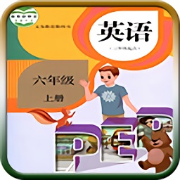 人教版六年級英語上冊電子課本手機版